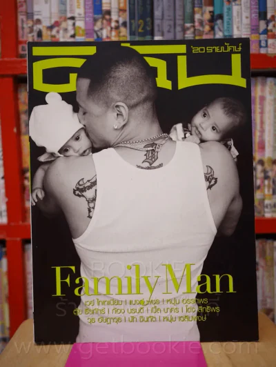 ดิฉัน ฉบับพิเศษ 15 มิ.ย. 2556 Family Man รูปที่ 1