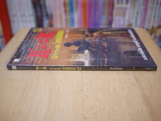 Hack เจาะระบบ ไขรหัสมรณะ เล่ม 12 รูปที่ 2