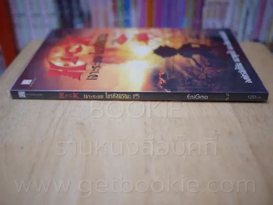Hack เจาะระบบ ไขรหัสมรณะ เล่ม 15 รูปที่ 2