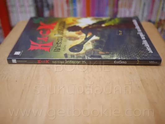 Hack เจาะระบบ ไขรหัสมรณะ เล่ม 16 รูปที่ 2