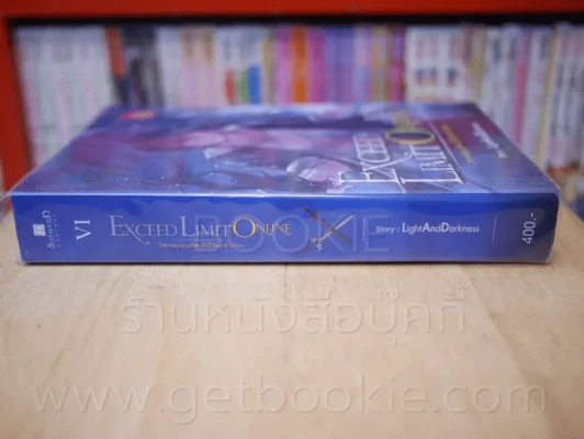 Exceed Limit Online โลกออนไลน์ไร้ขีดจำกัด เล่ม 6 รูปที่ 2