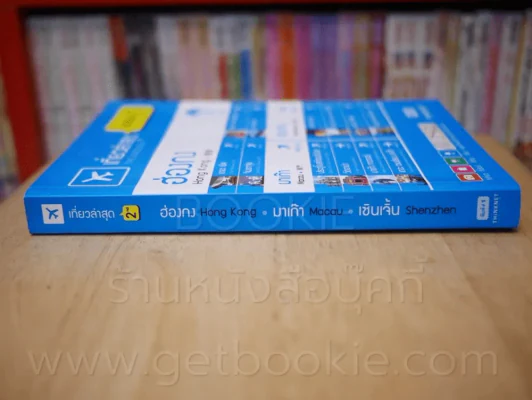 เที่ยวล่าสุด ฮ่องกง มาเก๊า เซินเจิ้น Edition 2 รูปที่ 2