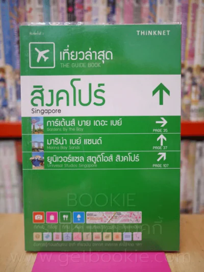 เที่ยวล่าสุด สิงคโปร์ รูปที่ 1