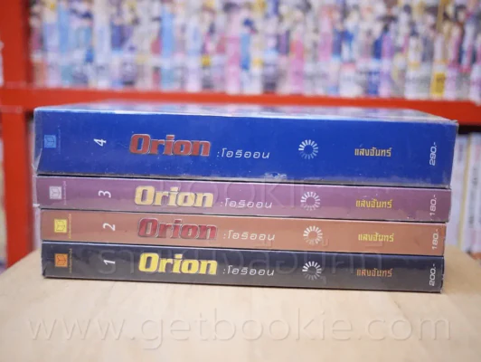 Orion โอริออน เล่ม 1-4 (สันหนังสือมีคราบดำ) รูปที่ 2