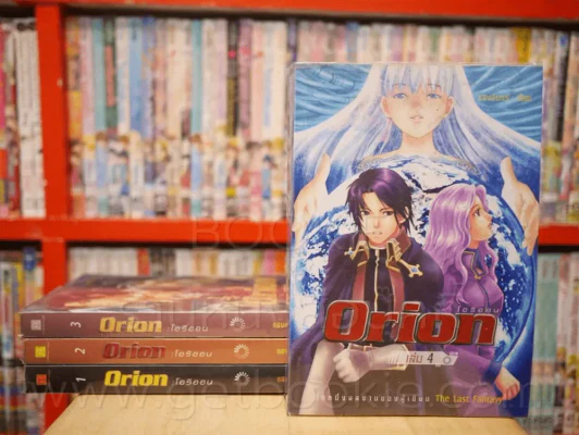 Orion โอริออน เล่ม 1-4 (สันหนังสือมีคราบดำ) รูปที่ 1