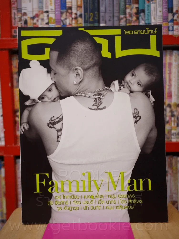 ดิฉัน ฉบับพิเศษ 15 มิ.ย. 2556 Family Man รูปที่ 1