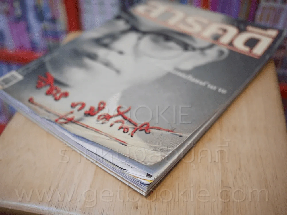 Feature Magazine สารคดี ฉบับที่ 231 ปีที่ 20 พ.ย. 2547 (จิตร ภูมิศักดิ์) รูปที่ 5