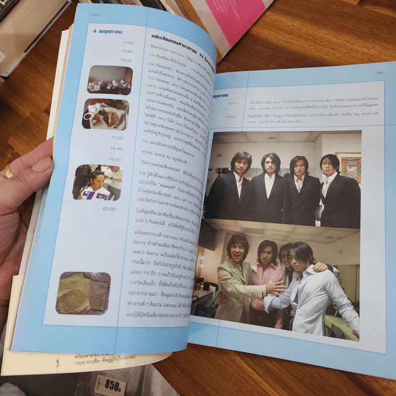 Comicman F4 Special 4 you (มีที่แขวนประตูแถม) รูปที่ 6