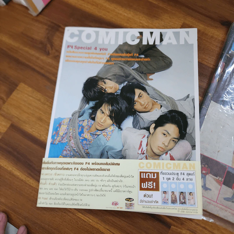 Comicman F4 Special 4 you (มีที่แขวนประตูแถม) รูปที่ 1
