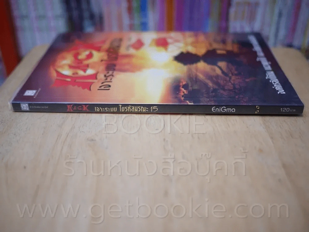 Hack เจาะระบบ ไขรหัสมรณะ เล่ม 15 รูปที่ 2