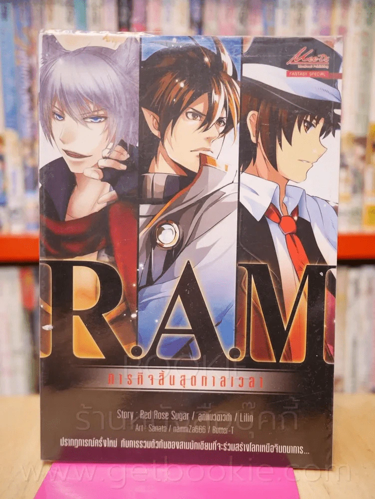 R.A.M ภารกิจสิ้นสุดกาลเวลา รูปที่ 1