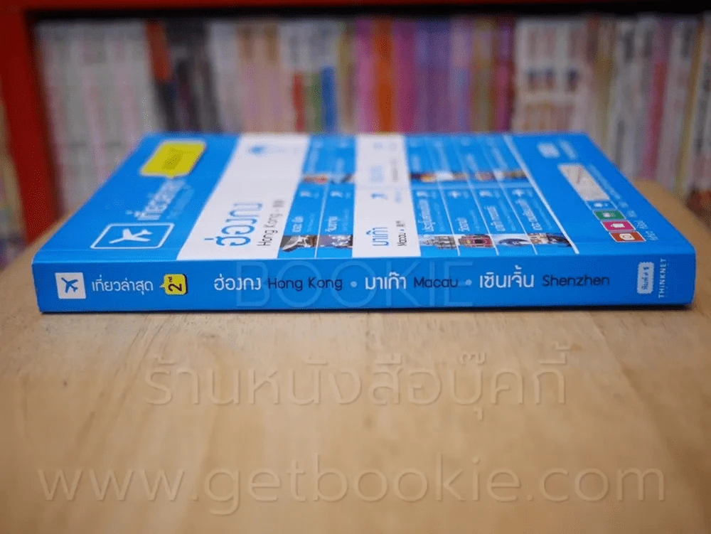 เที่ยวล่าสุด ฮ่องกง มาเก๊า เซินเจิ้น Edition 2 รูปที่ 2
