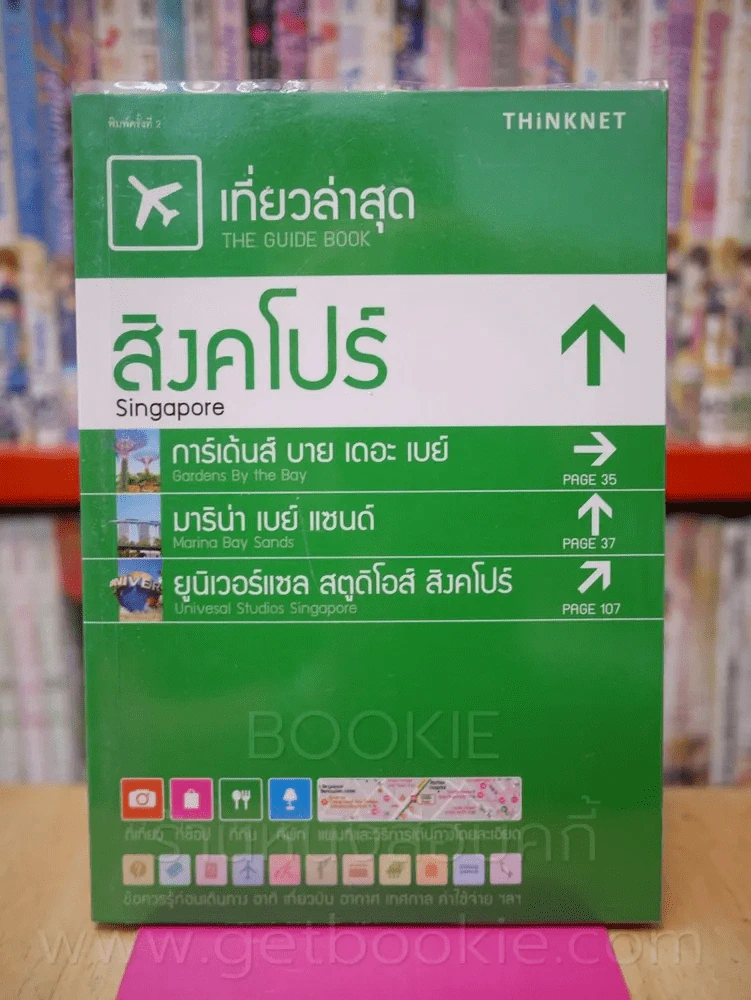 เที่ยวล่าสุด สิงคโปร์ รูปที่ 1