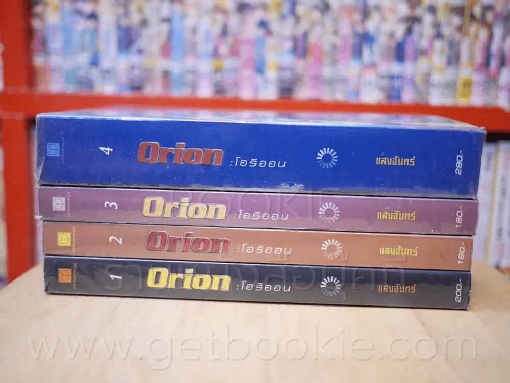 Orion โอริออน เล่ม 1-4 (สันหนังสือมีคราบดำ) รูปที่ 2