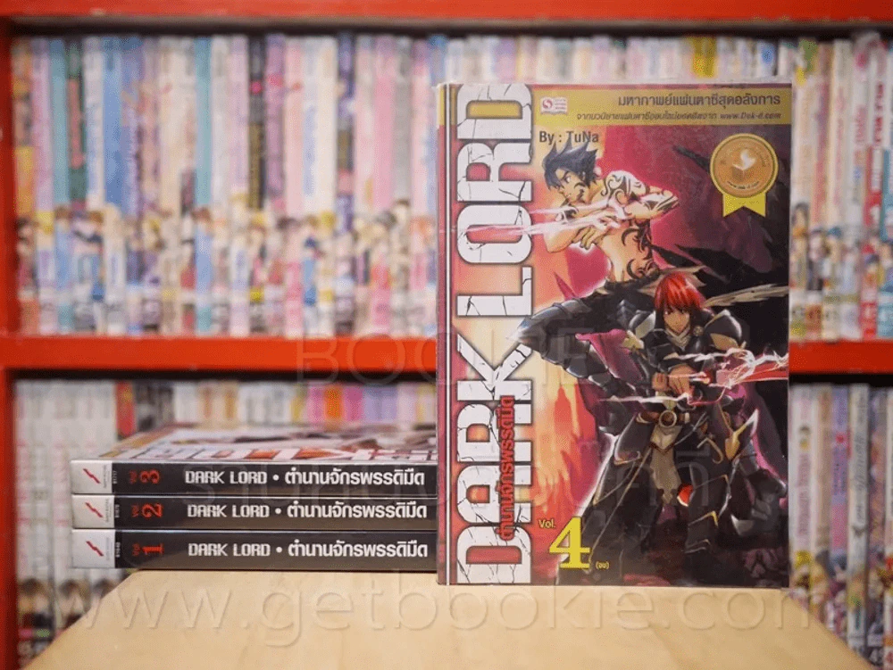 Dark Lord ตำนานจักรพรรดิมืด 4 เล่มจบ (มีคราบดำสันปก) รูปที่ 1