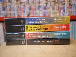 The Hunger Game ครบชุด 3 เล่ม + The girl who was on Fire หญิงสาวผู้มากับไฟ รูปที่ 2