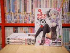 สงครามจักรกลมนตราราตรี เล่ม 1-4 รูปที่ 1