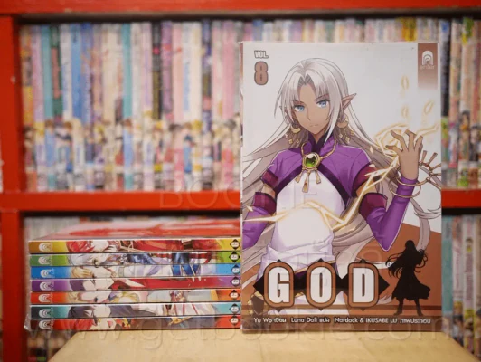 God เล่ม 1-8 รูปที่ 1
