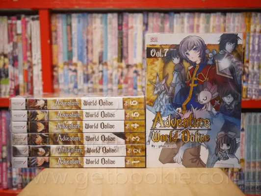 Adventure World Online 7 เล่มจบ (สันปกมีคราบดำ) รูปที่ 1