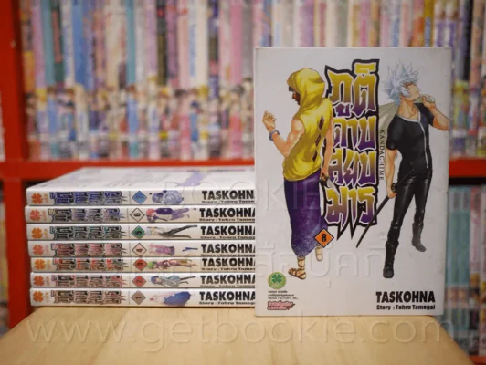 ภูติดาบสยบมาร เล่ม 1-8 (เล่ม 1 สภาพบวมน้ำ) รูปที่ 1