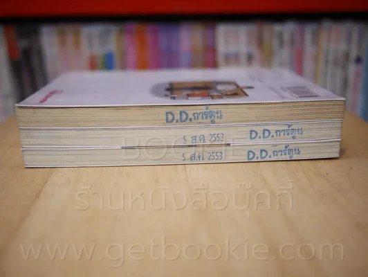วันดีๆที่มีเธอ 4 เล่มจบ (ขาดเล่ม 4) รูปที่ 3