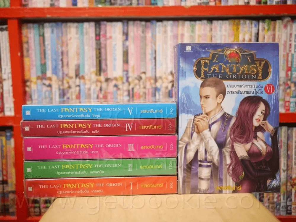 The Last Fantasy The Origin ปฐมบทแห่งการเริ่มต้น เกรแฮม/นครเหนือ/มายา/โคคูน/การกลับมาของไทโร รูปที่ 1