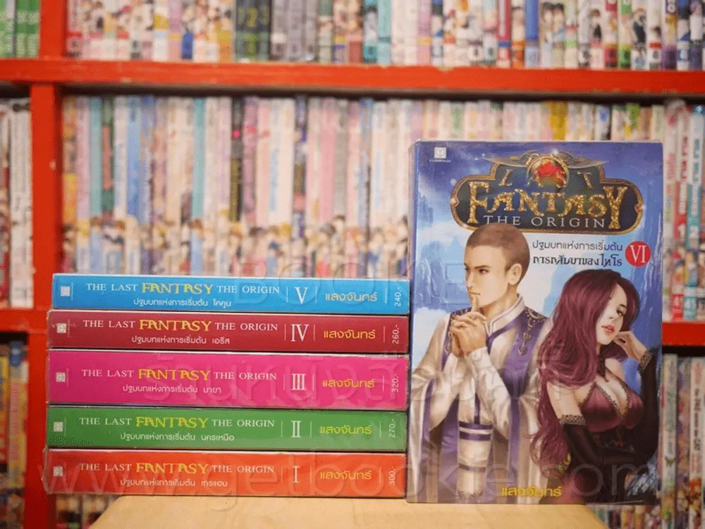 The Last Fantasy The Origin ปฐมบทแห่งการเริ่มต้น เกรแฮม/นครเหนือ/มายา/โคคูน/การกลับมาของไทโร รูปที่ 2