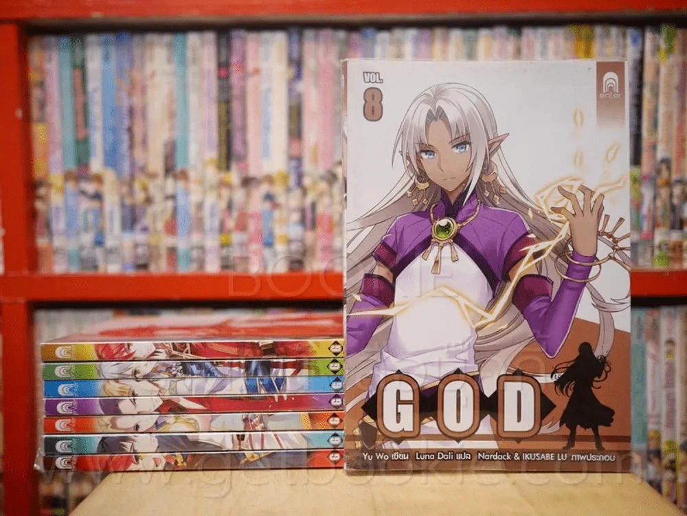 God เล่ม 1-8 รูปที่ 1