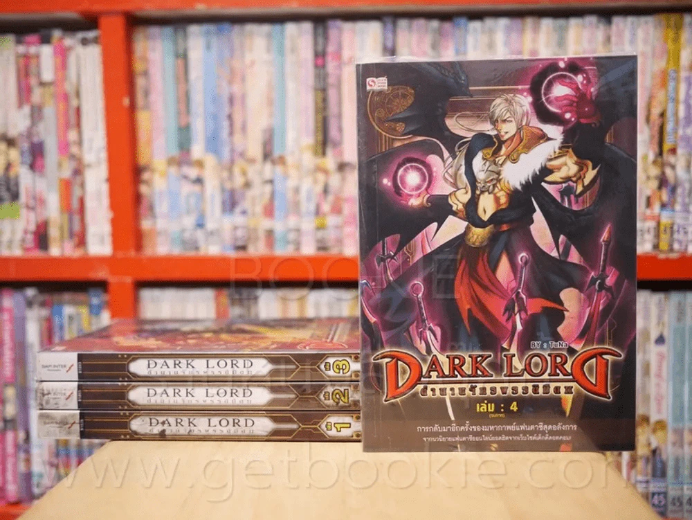 Dark Lord ตำนานจักรพรรดิมืด ภาค 2 4 เล่มจบ (มีคราบดำสันปก) รูปที่ 1