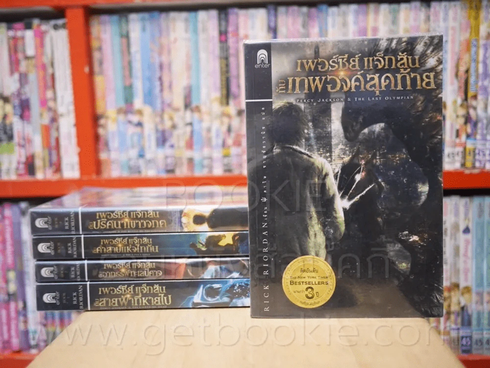 เพอร์ซีย์ แจ็กสัน ภาค 1-5 (มีคราบดำที่สันปก) รูปที่ 1