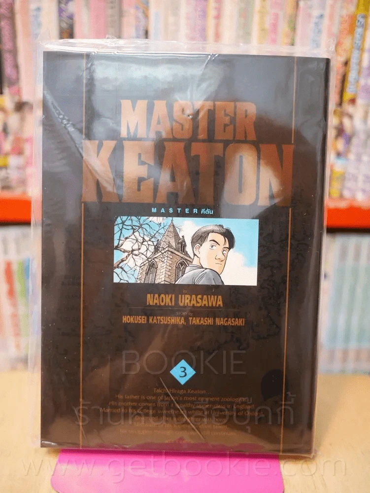 Master Keaton คีตัน เล่ม 3 (มือหนึ่ง) รูปที่ 1