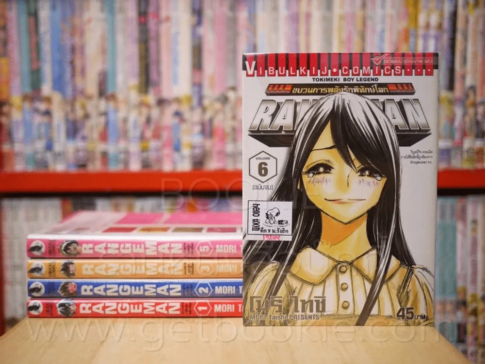 Range Man ขบวนการพลังรักพิทักษ์โลก 6 เล่มจบ (ขาดเล่ม 4) รูปที่ 1