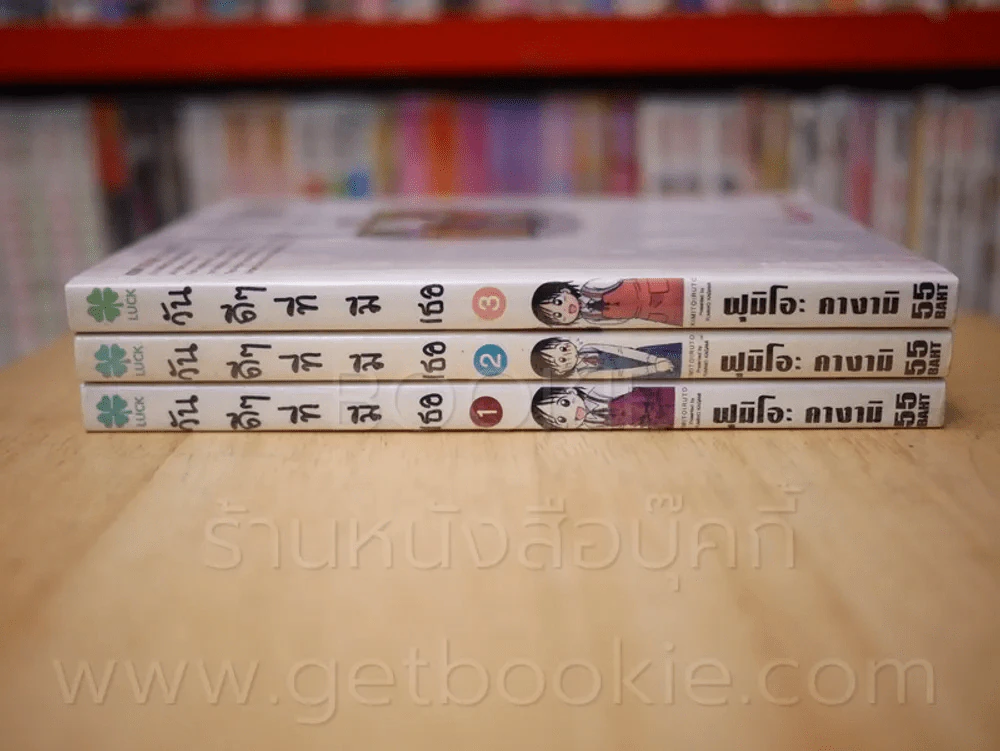 วันดีๆที่มีเธอ 4 เล่มจบ (ขาดเล่ม 4) รูปที่ 2