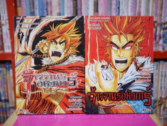 จ้าววานรอหังการ์ ไซอิ๋ว เล่ม 1-2 รูปที่ 1