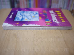 คู่มืออ่าน แฮรี่พ็อตเตอร์ให้สนุกและเข้าใจ (สภาพบวมน้ำ) รูปที่ 6