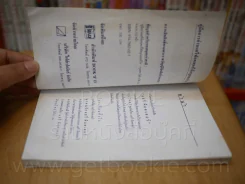 คู่มืออ่าน แฮรี่พ็อตเตอร์ให้สนุกและเข้าใจ (สภาพบวมน้ำ) รูปที่ 5