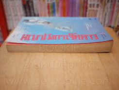 พญามังกรเจ็ดดาว - โก้วเล้ง (น.นพรัตน์) รูปที่ 3