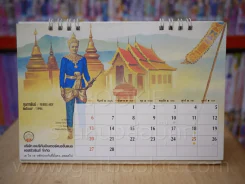 ปฏิทินตั้งโต๊ะ มหาราชและวีรสตรีของไทย พ.ศ. 2537 - 1994 (AIA) รูปที่ 3