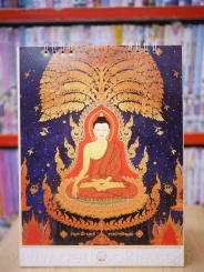 ปฏิทินตั้งโต๊ะ AIA พ.ศ.2547 จิตรกรรมฝาผนังพระอุโบสถ วัดตรีทศเทพวรวิหาร (ภาพวาดโดยจักรพันธุ์) รูปที่ 4