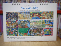 ปฏิทินตั้งโต๊ะ บริษัทในเครือบ้านกานดา พ.ศ. 2539 รูปที่ 2