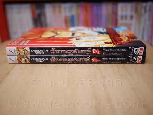 จ้าววานรอหังการ์ ไซอิ๋ว เล่ม 1-2 รูปที่ 2
