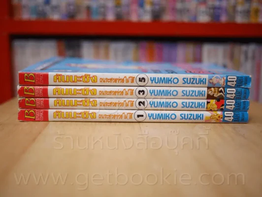 คันนะซัง คนจะสวยช่วยไม่ได้ 5 เล่มจบ (ขาดเล่ม 4) รูปที่ 2