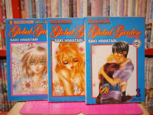 Global Garden เล่ม 1-3 รูปที่ 1