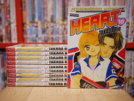Heart 10 เล่มจบ (เล่ม 3 สภาพบวมน้ำ) รูปที่ 1