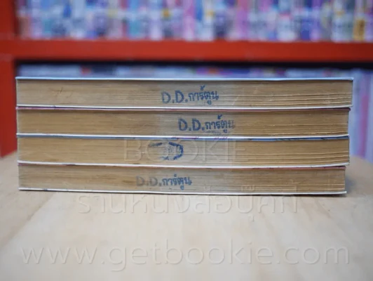 Dohran ทวงแค้น ปฐพีเดือด เล่ม 1-4 รูปที่ 3