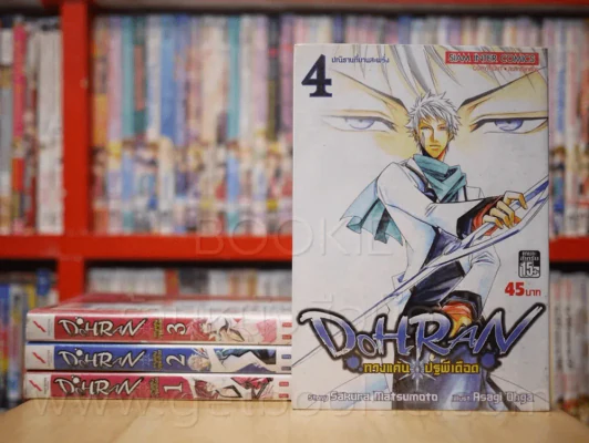 Dohran ทวงแค้น ปฐพีเดือด เล่ม 1-4 รูปที่ 1