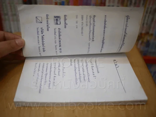 คู่มืออ่าน แฮรี่พ็อตเตอร์ให้สนุกและเข้าใจ (สภาพบวมน้ำ) รูปที่ 5
