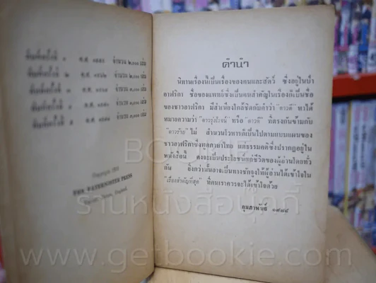 นิทานจากไพรกว้าง - พอล ไว้ท รูปที่ 3