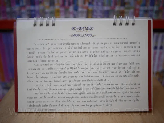 ปฏิทินตั้งโต๊ะ สัญลักษณ์ธรรมใน พระมหาชนก ธ.ไทยพาณิชย์ พ.ศ. 2540 รูปที่ 3
