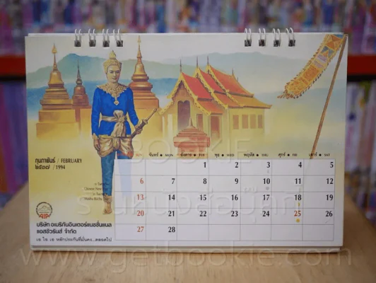 ปฏิทินตั้งโต๊ะ มหาราชและวีรสตรีของไทย พ.ศ. 2537 - 1994 (AIA) รูปที่ 3
